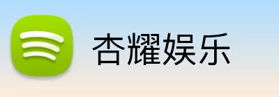 杏耀娱乐 Logo